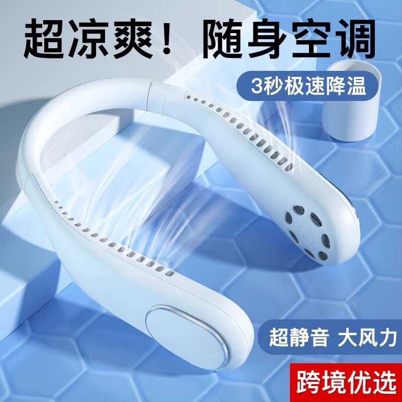 新款直销跨境新款懒人无叶挂脖风扇USB充电静音迷你学生户外运动