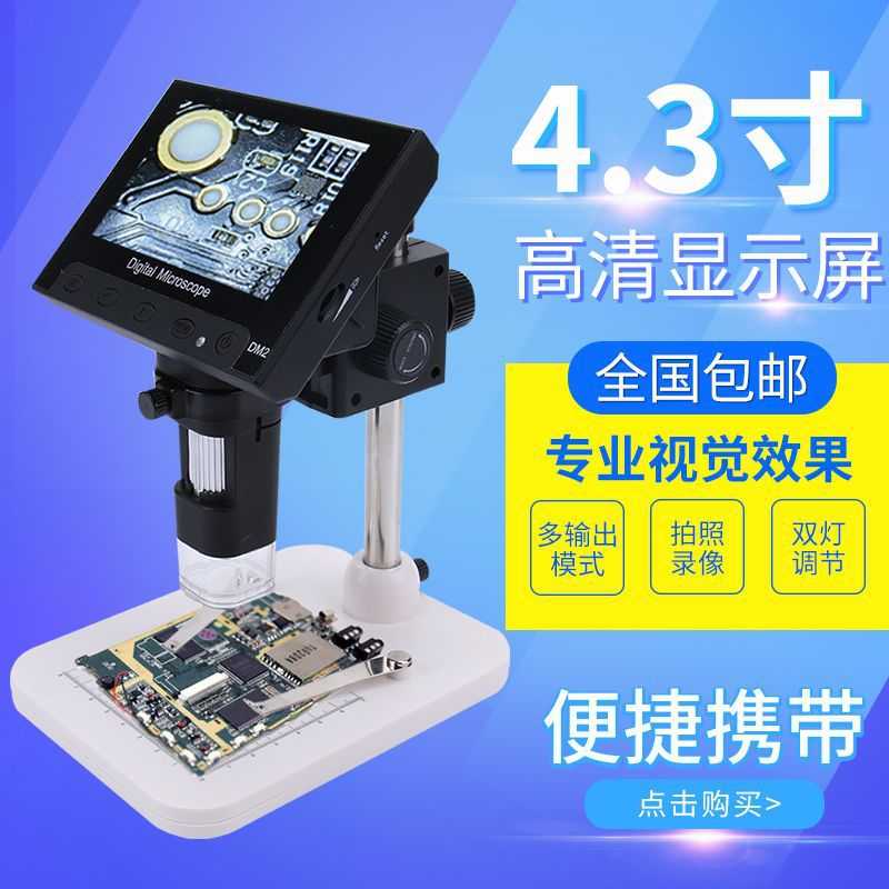 新款直销DM2 DM3新款4.3寸高清1080P电子显微镜  数码放大镜 工业