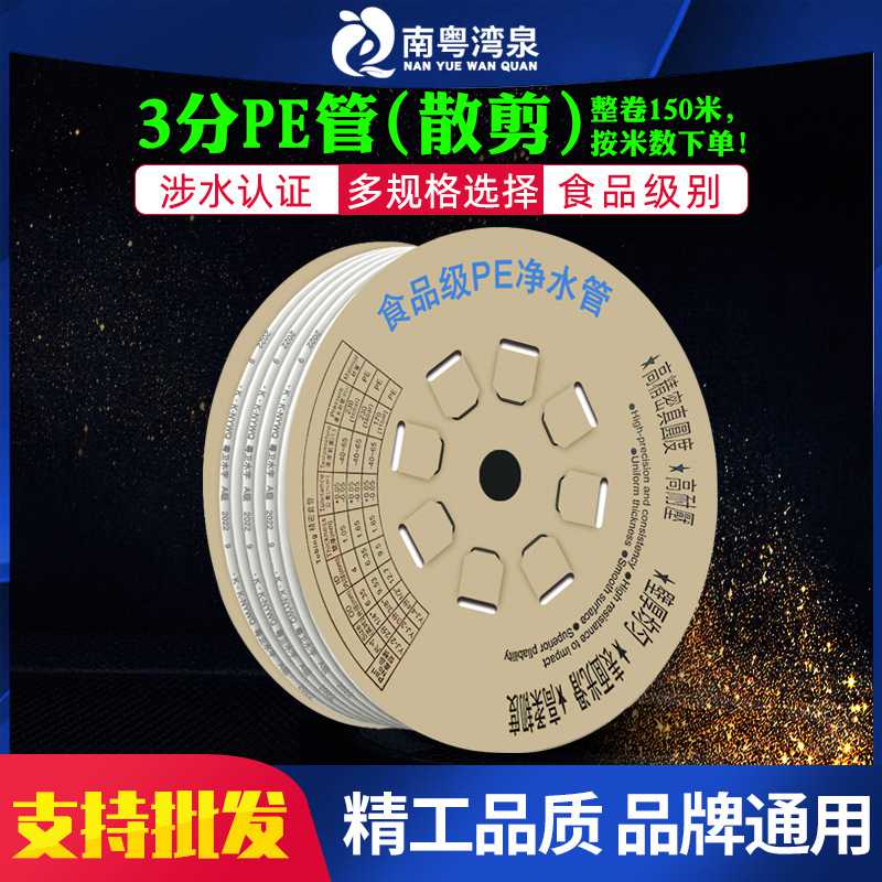 新款直销净水器通用2分3分PE管家用净水机管线机饮水机抗污染水管