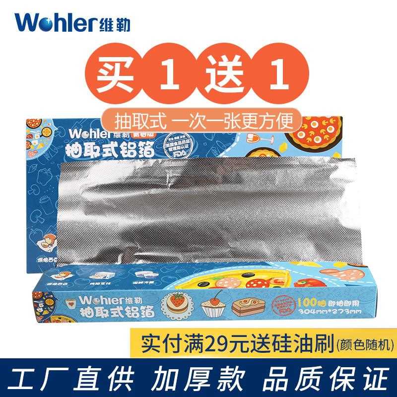 新款直销CE2Q维勒抽取式锡纸铝箔纸烤箱锡纸烤肉纸铝箔锡纸吸油纸