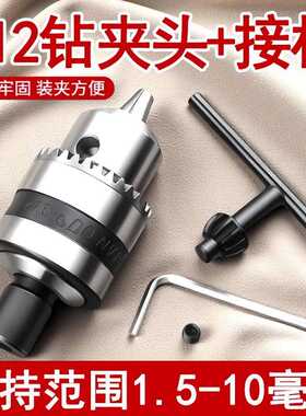 新款直销B10钻夹头台式B12电钻自锁三爪角磨机钻夹头转换头螺纹电