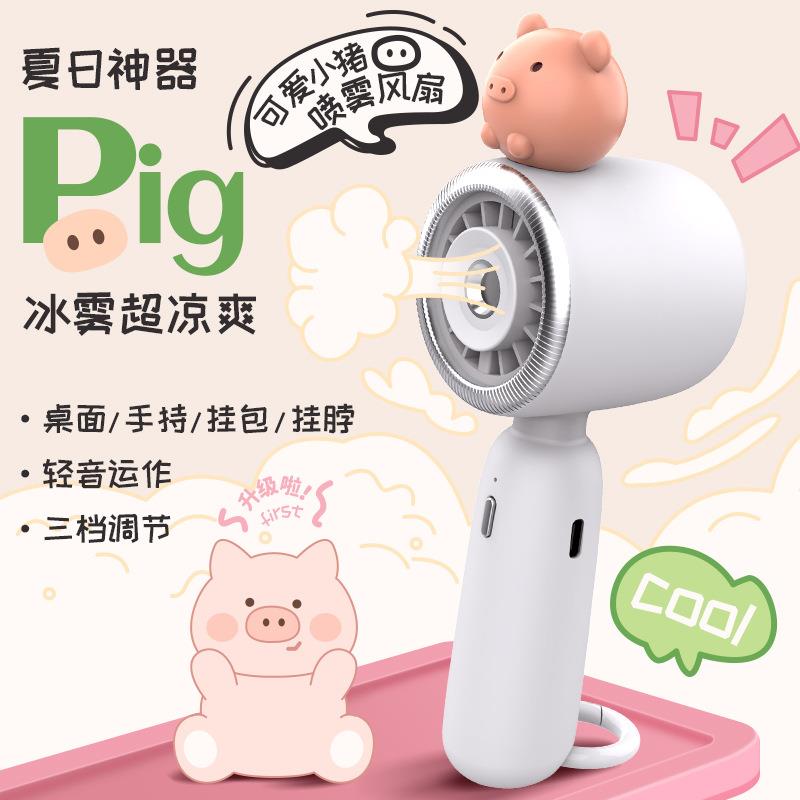 新款直销夏季降温神器新款儿童手持喷雾制冷小风扇萌宠手持涡轮冰