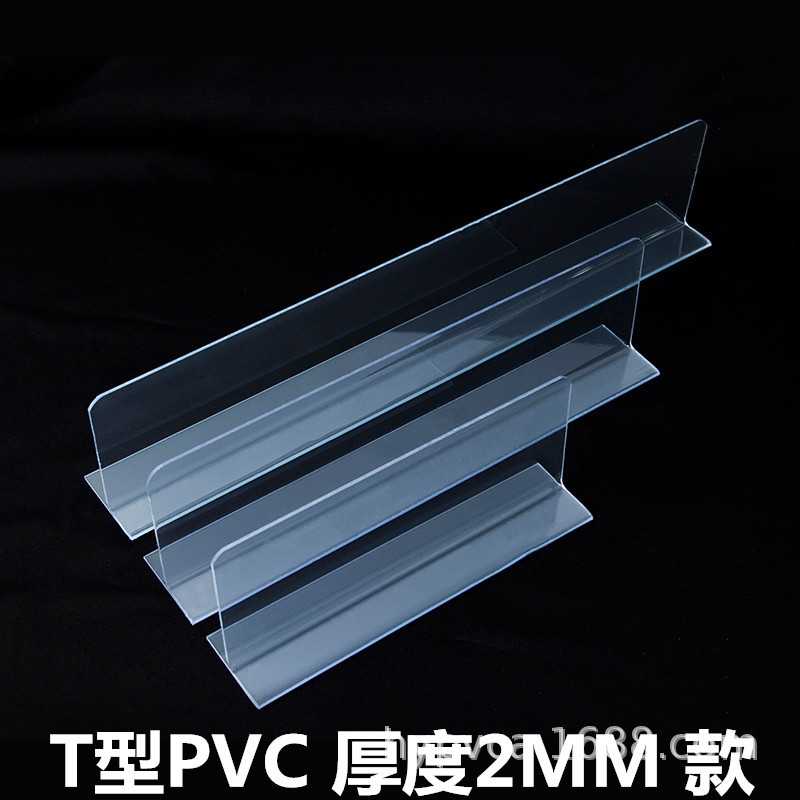 新款直销2MM加厚PVC超市L型货架挡板T型仓库商品隔板分隔条服装架