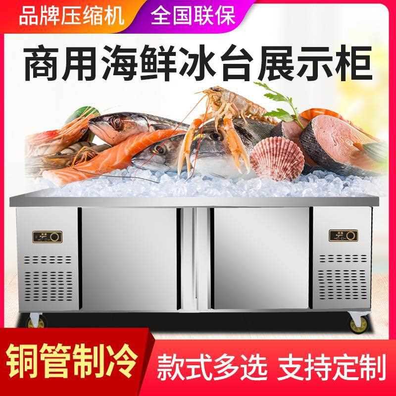 新款直销海鲜冰台冷藏展示柜商用超市不锈钢冰鲜台卧式点菜柜冷冻