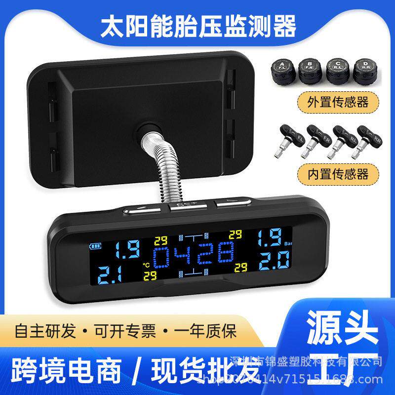新款直销任意角调节太阳能精度内置外置通用轮胎胎压监测器跨境热