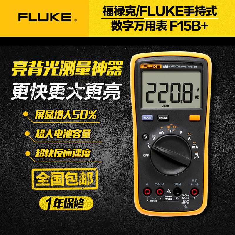 新款直销福禄克万用表fluke17B+手持数显多功能高精度智能数字多