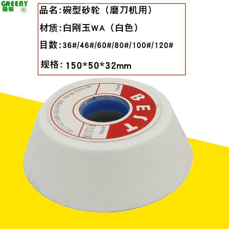 新款直销碗型砂轮WA150*50碗形砂轮磨刀机白色砂轮白刚玉砂轮WA15