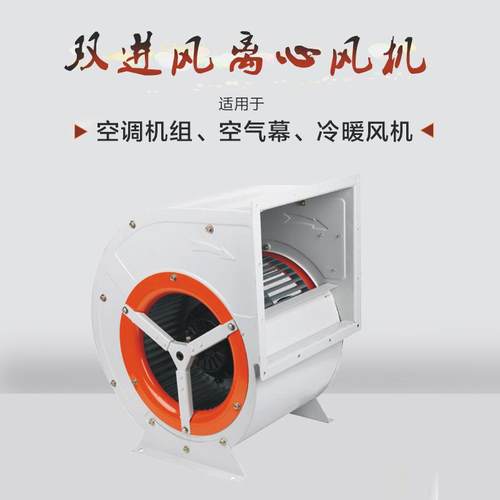 新款直销双进风离心风机DKT4D-300空调风机蜗壳状 适合中央空调公
