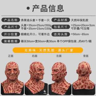 新款 直销弗莱迪恐怖鬼脸头套化妆舞会恶搞乳胶面具手套万圣节派对