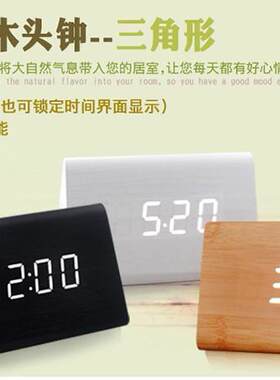 新款直销新款创意三角形木质闹钟LED声控静音懒人时钟 电子数显钟