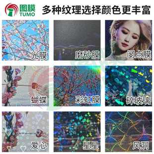 新款直销A4自粘冷裱膜A3光膜镭射彩虹碎玻璃闪点膜满天星磨砂水晶