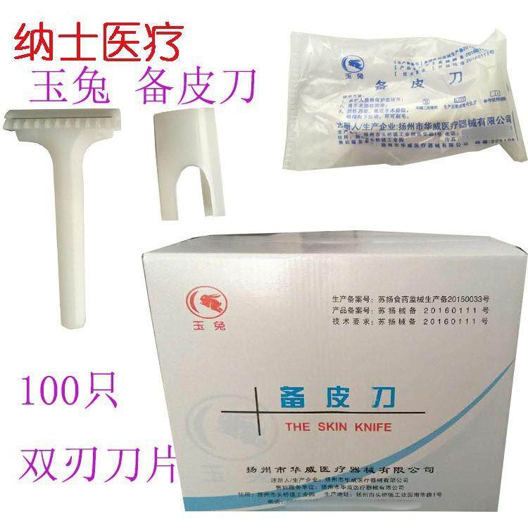 新款直销华威玉兔一次性独立包装剃须刀刮毛刀腋毛刀双面100个包