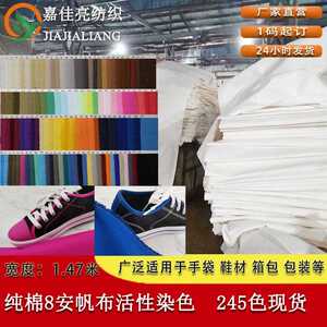 新款直销全棉8安染色平纹帆布面料 72*40箱包手袋鞋材抱枕 纯棉布