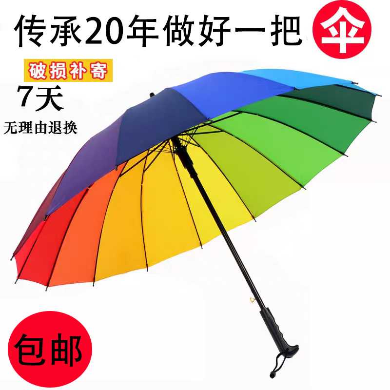 新款直销雨伞太阳伞自动男女长柄便携大雨伞彩虹16骨超大双人手动