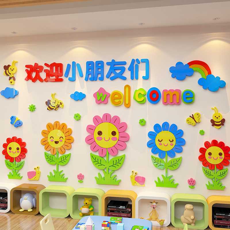 新款直销卡通花朵教室布置亚克力装饰班级文化墙贴幼儿园墙面贴画图片