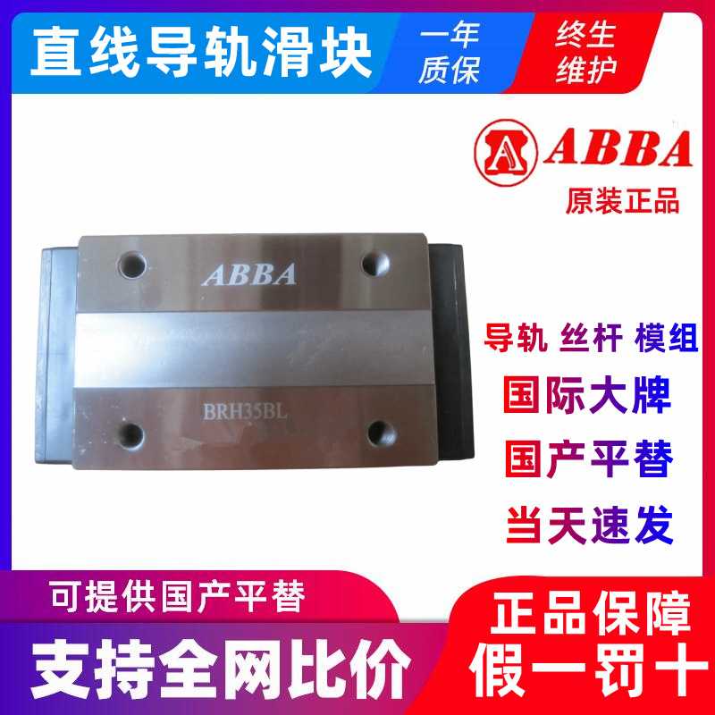 新款直销ABBA直线导轨滑块BRS20B BRH20BL低组装四方型线性滑轨滑
