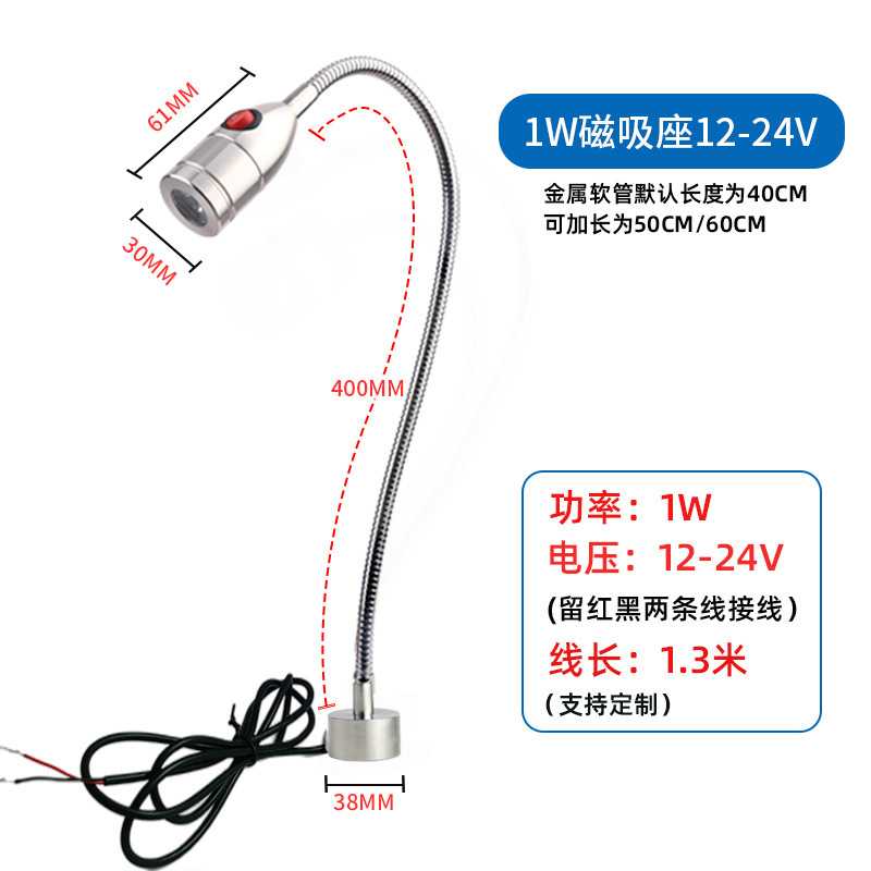新款直销LED机床工作灯12V数控车床磁吸固定维修照明灯长臂软管万