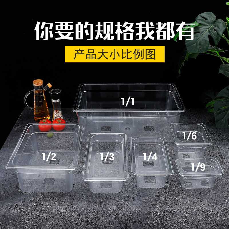 新款直销PC份数盆食品级透明塑料配料盘自助餐冰箱分类收纳保鲜盒
