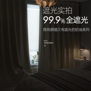 直销全遮光100%布拉格成品窗帘卧室客厅隔音隔热奶油色遮光窗 新款