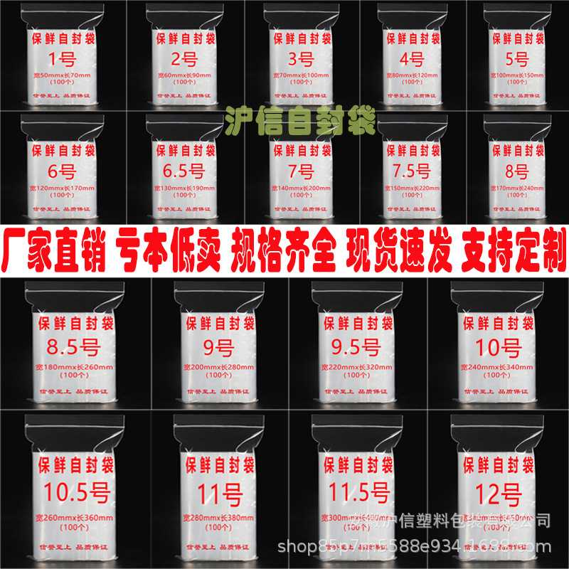 新款直销3号自封袋密封袋保鲜收纳食品包装袋封口袋 分装样品袋子
