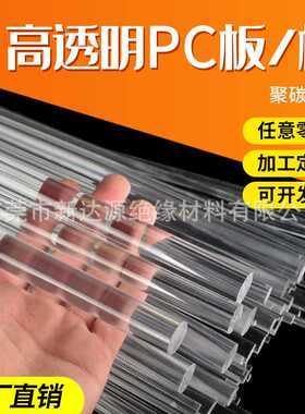 新款直销透明PC棒黑色PC棒聚碳酸酯材料直径3-4-5-6-8-10-12-15-3