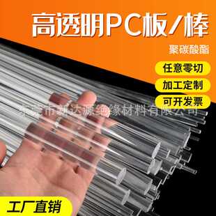 新款直销透明PC棒黑色PC棒聚碳酸酯材料直径3-4-5-6-8-10-12-15-3