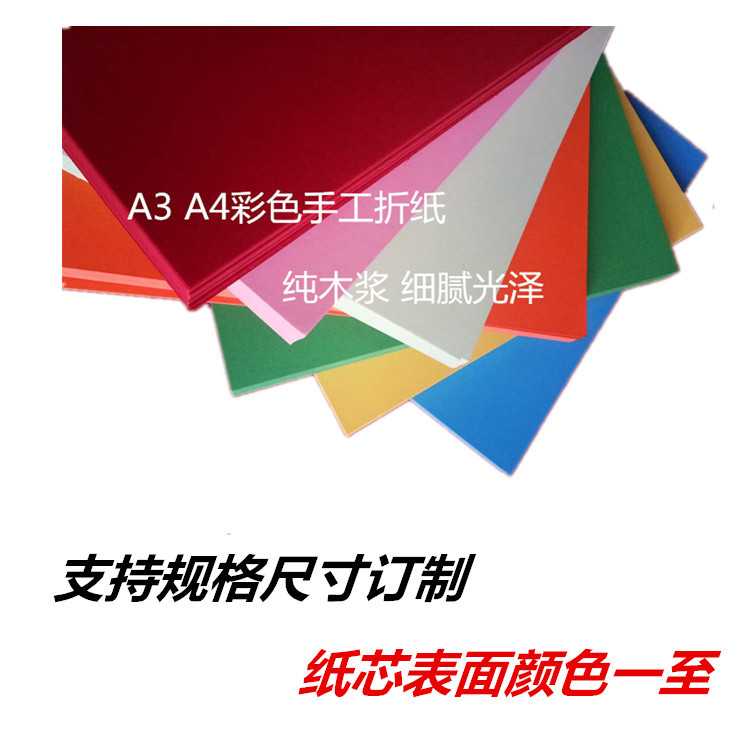 新款直销彩色卡纸180-200gA3A4硬卡纸儿童DIY手工纸幼儿园环创加