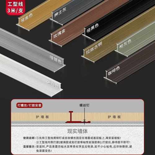 新款直销铝合金护墙板工字木饰面收边条背景墙轻奢装饰线拉丝墙板