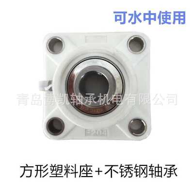 新款直销立式工程塑料轴承座带不锈钢轴承P204 205 206 207 208 2