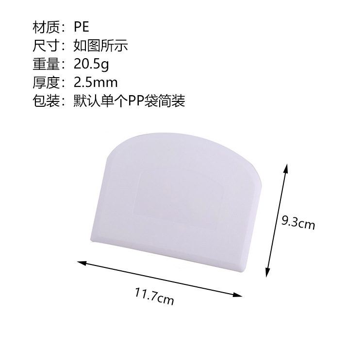 新款直销厨房面粉切 奶油蛋糕 PE塑料刮板 烘焙用品 创意多功能拱