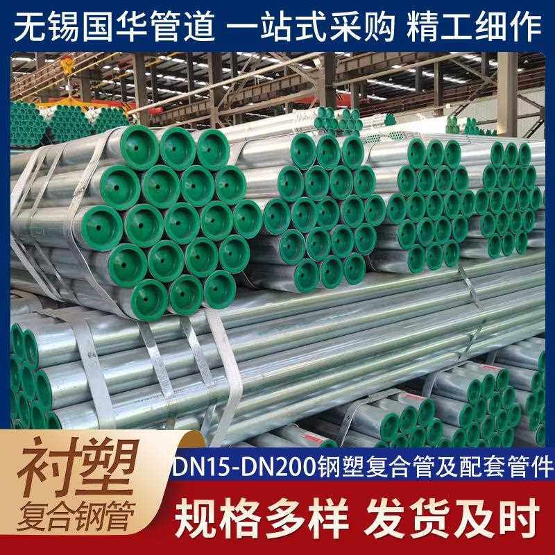 新款直销天津衬塑钢管冷热水钢塑复合管热镀锌内衬塑钢管管件弯头