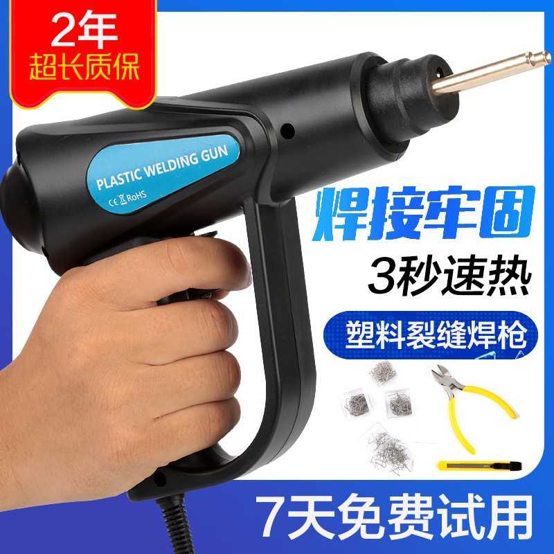 新款直销保险杠修复塑料修补裂痕修复热熔枪焊钉枪汽车修复机工具