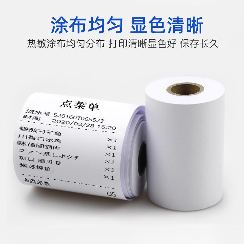 新款直销热敏收银纸80*60厨房打单纸超市小票纸客如云8060收银纸