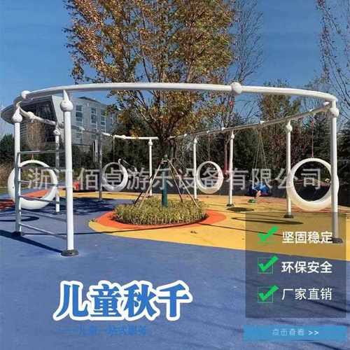 新款直销户外儿童圆环形多人秋千组合小区健身训练廊架室外公园运
