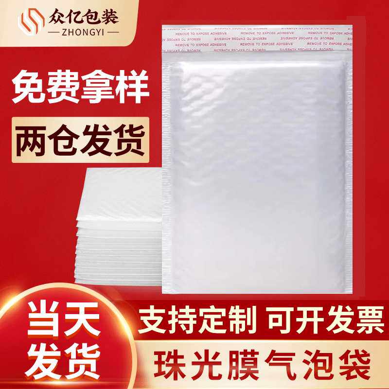 新款直销白色珠光膜复合气泡袋服装打包快递自封物流包装袋泡沫防
