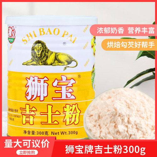 狮宝吉士粉300gx24瓶卡仕达粉蛋糕布丁粉蛋挞粉面包甜品烘焙原料