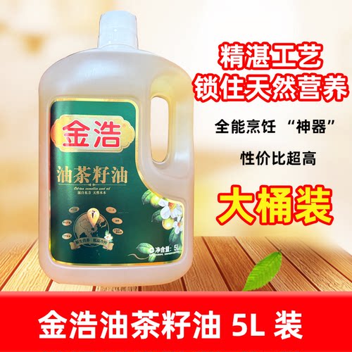 金浩茶油5L油茶籽油山茶籽油湘菜物理压榨茶油野山茶油纯正食用油