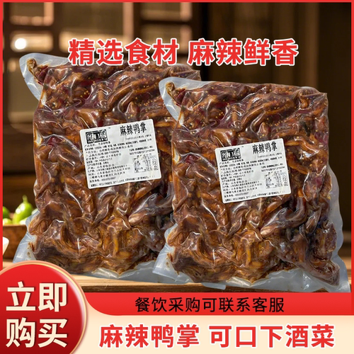 维口福麻辣鸭掌2KG味宵夜追剧凉菜下酒菜ktv酒吧酒店半成品食材