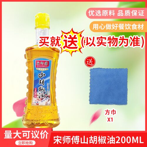 宋师傅山胡椒油200mlx1瓶湖南野生新鲜山苍子木姜籽去腥增香调味