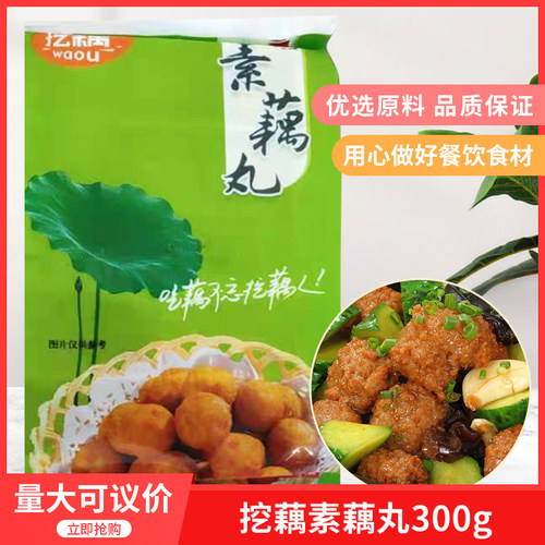 挖藕楚乡素藕丸300gx12包藕圆子湖北特产油炸手工火锅丸子小吃