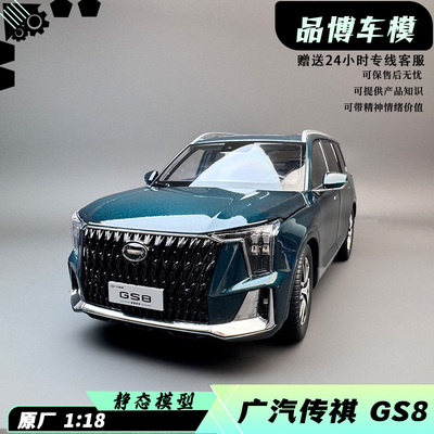 1:18原厂广汽GS8车模型2022款Trumpchi第二代GS8合金汽车模型