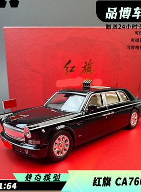 ARboX 1:64 红旗 CA7601 合金汽车模型 收藏模型
