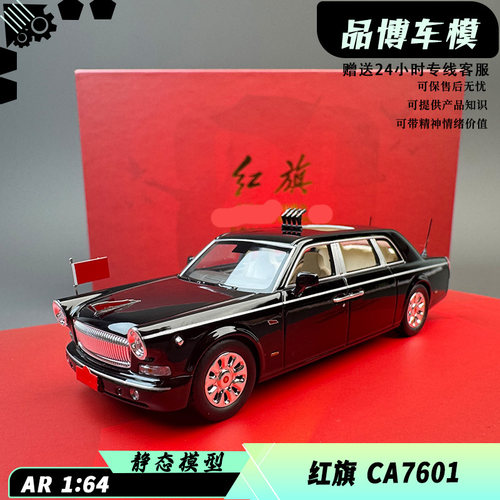 ARboX 1:64 红旗 CA7601 合金汽车模型 收藏模型