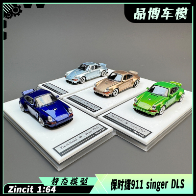 Zincit Model ZM 1:64 保时捷 911 Singer DLS高配版合金汽车模型