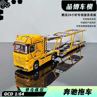 GCD 1:64 奔驰Mercedes Actros双层运输拖车 平板车 合金汽车模型