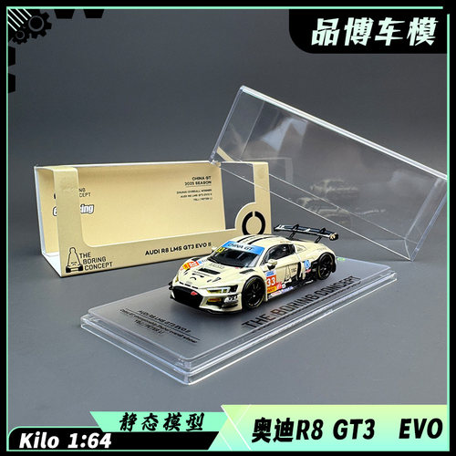 Kilo Works KW 1/64 奥迪 R8 lms GT3 EVO II TBC 合金汽车模型