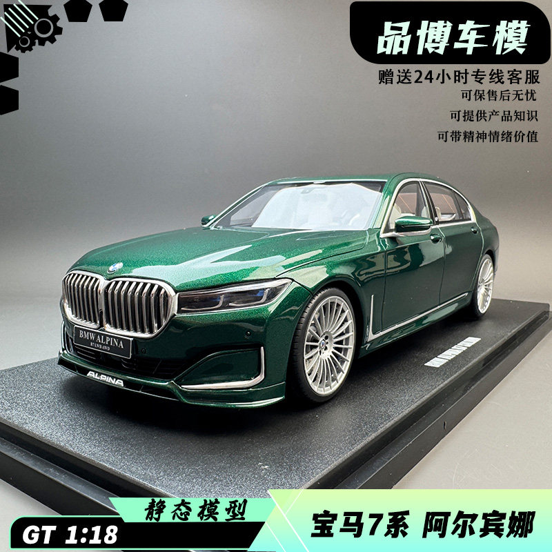 GT SPIRIT 1:18 BMW 宝马 ALPINA B7 2022 汽车模型 GT942,玩具/童车/益智/积木/模型,合金车/玩具仿真车/收藏车模,淘宝优惠券,粉丝福利购,淘宝优惠卷