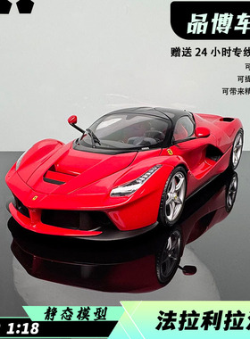 BBR红色限量版1:18法拉利拉法LaFerrari合金全开汽车模型收藏摆件