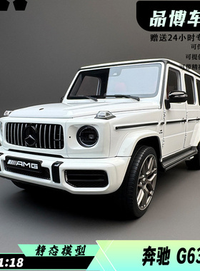Almost Real 1:18 奔驰G63 AMG 2022款 55周年纪念 合金汽车模型