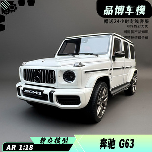 Almost Real 1:18 奔驰G63 AMG 2022款 55周年纪念 合金汽车模型
